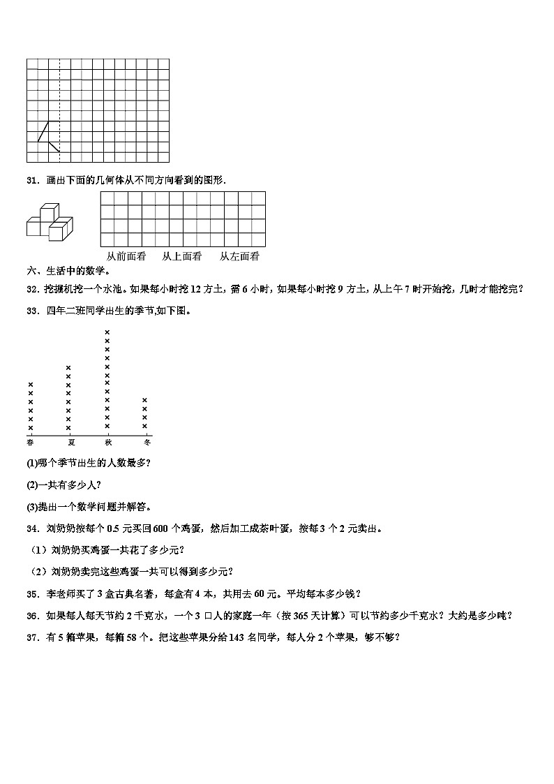 江苏省苏州市枫华学校2022-2023学年数学三下期末达标检测试题含解析第3页