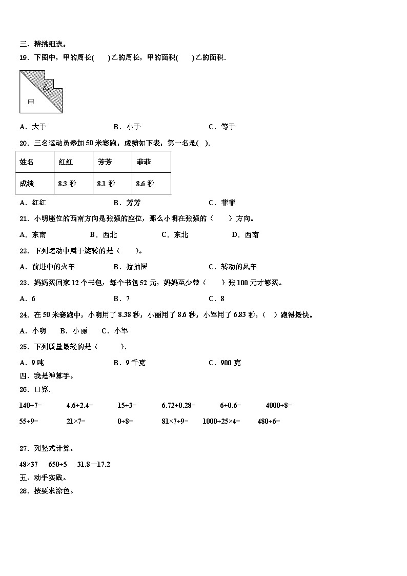 江苏省苏州市虎丘区2023年数学三下期末预测试题含解析02