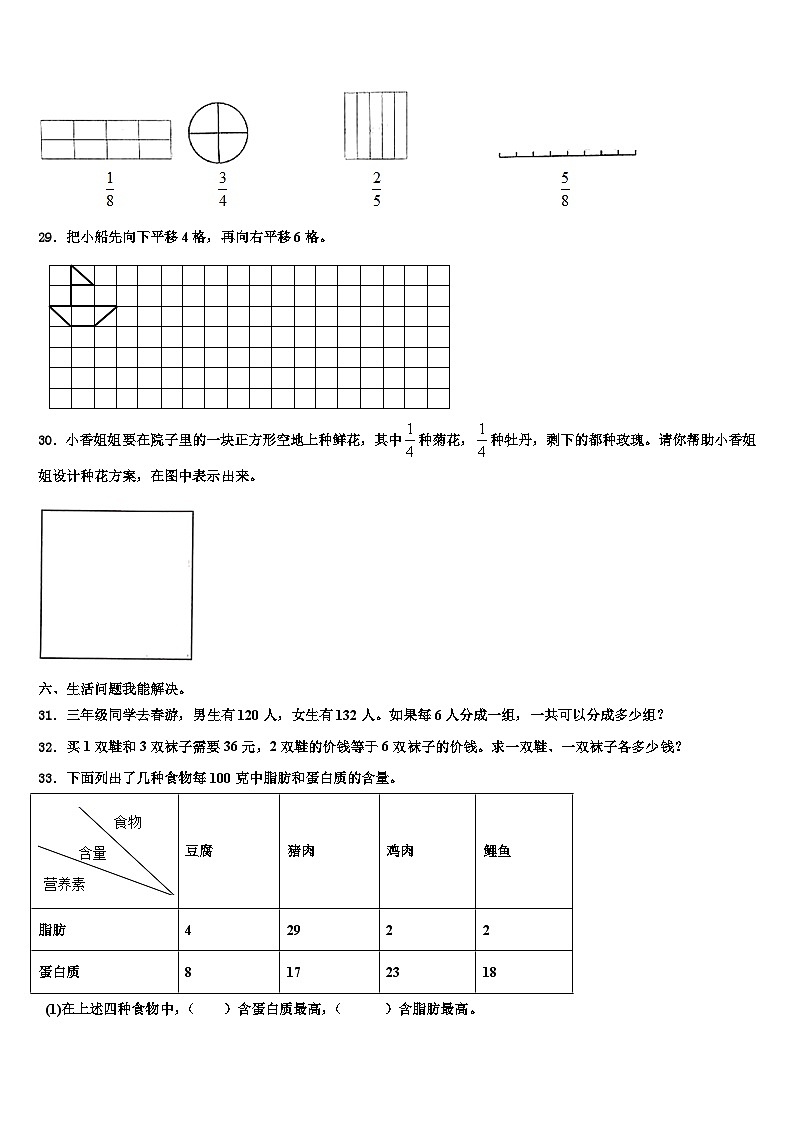 江苏省苏州市虎丘区2023年数学三下期末预测试题含解析03