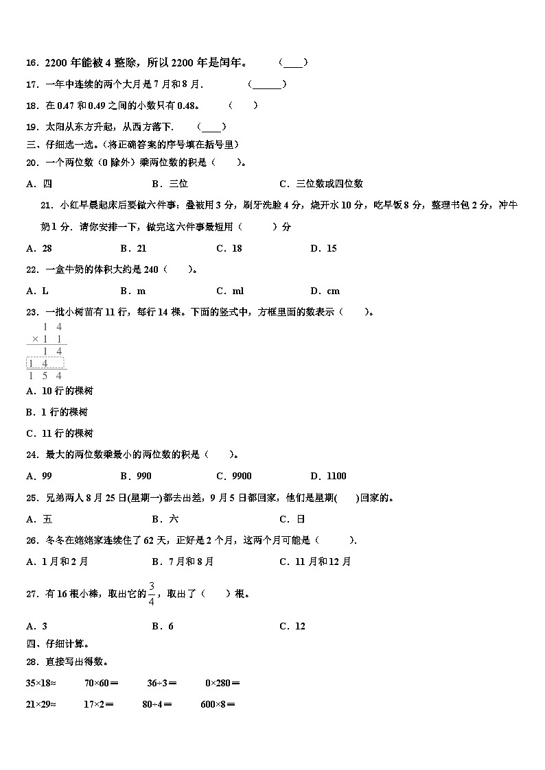 江苏省苏州市金阊区2023年三年级数学第二学期期末学业质量监测试题含解析第2页