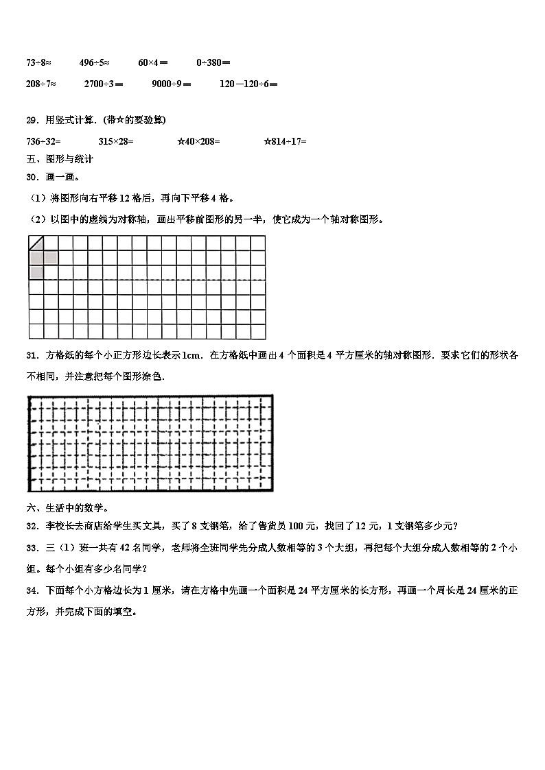 江苏省苏州市金阊区2023年三年级数学第二学期期末学业质量监测试题含解析第3页