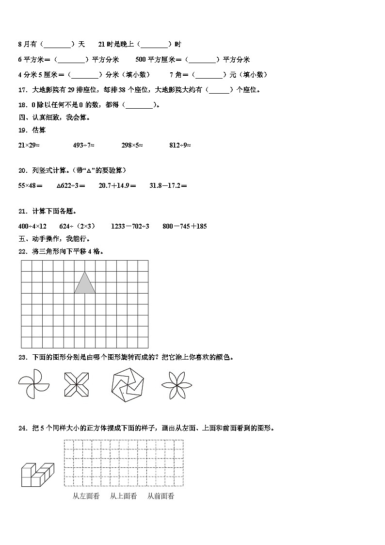 江苏省苏州市昆山市卷2023年三年级数学第二学期期末统考模拟试题含解析第2页