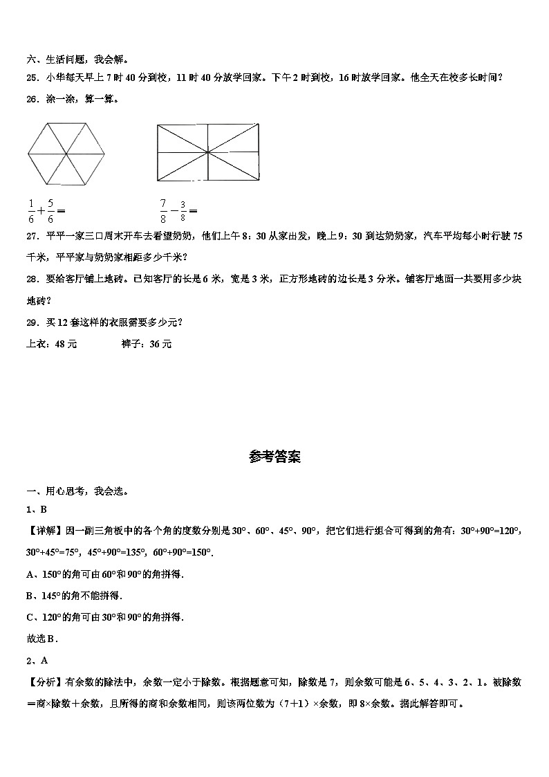 江苏省苏州市昆山市卷2023年三年级数学第二学期期末统考模拟试题含解析第3页