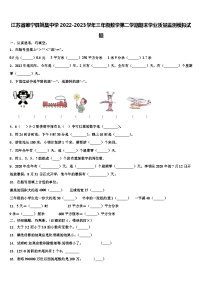 江苏省睢宁县姚集中学2022-2023学年三年级数学第二学期期末学业质量监测模拟试题含解析