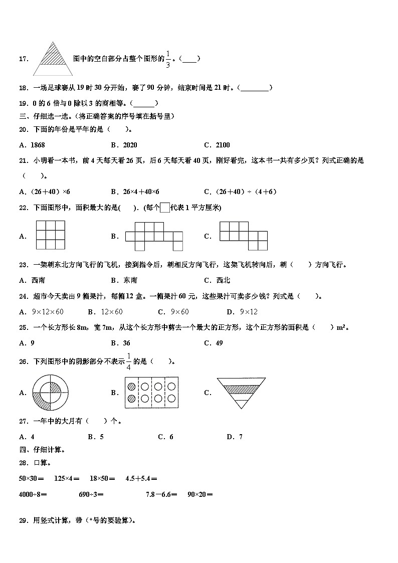 江苏省睢宁县姚集中学2022-2023学年三年级数学第二学期期末学业质量监测模拟试题含解析02