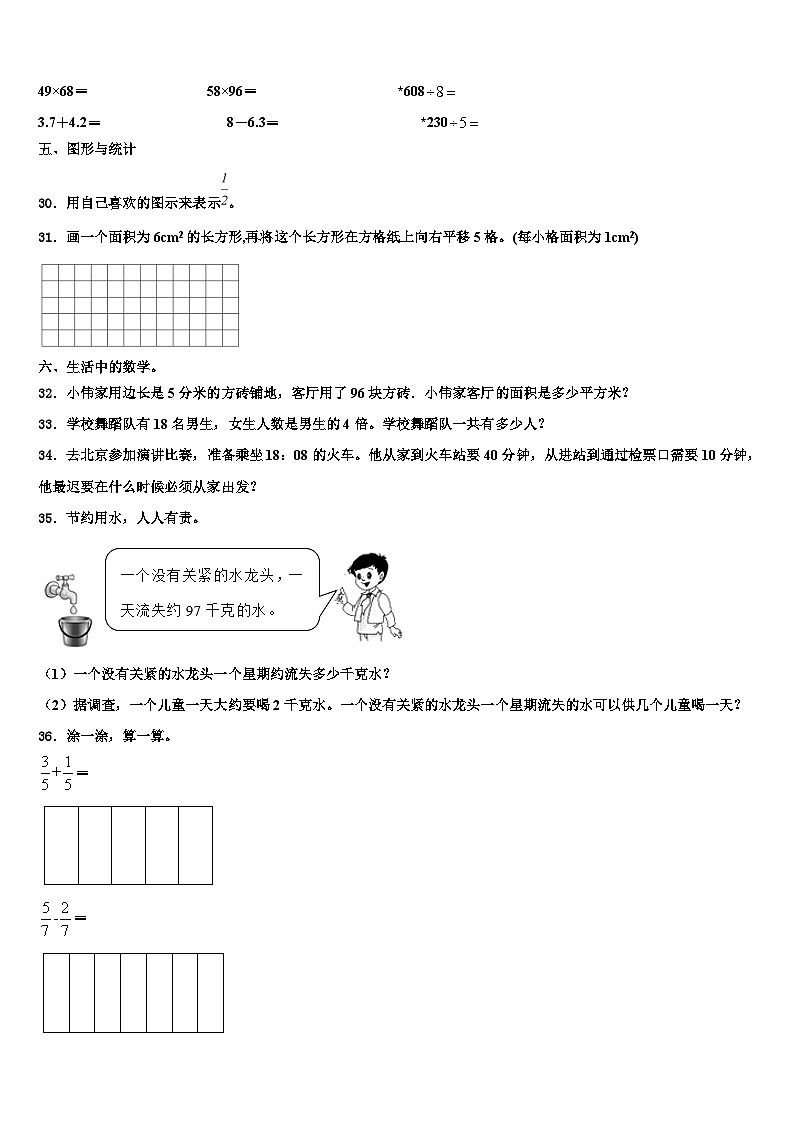 江苏省睢宁县姚集中学2022-2023学年三年级数学第二学期期末学业质量监测模拟试题含解析03
