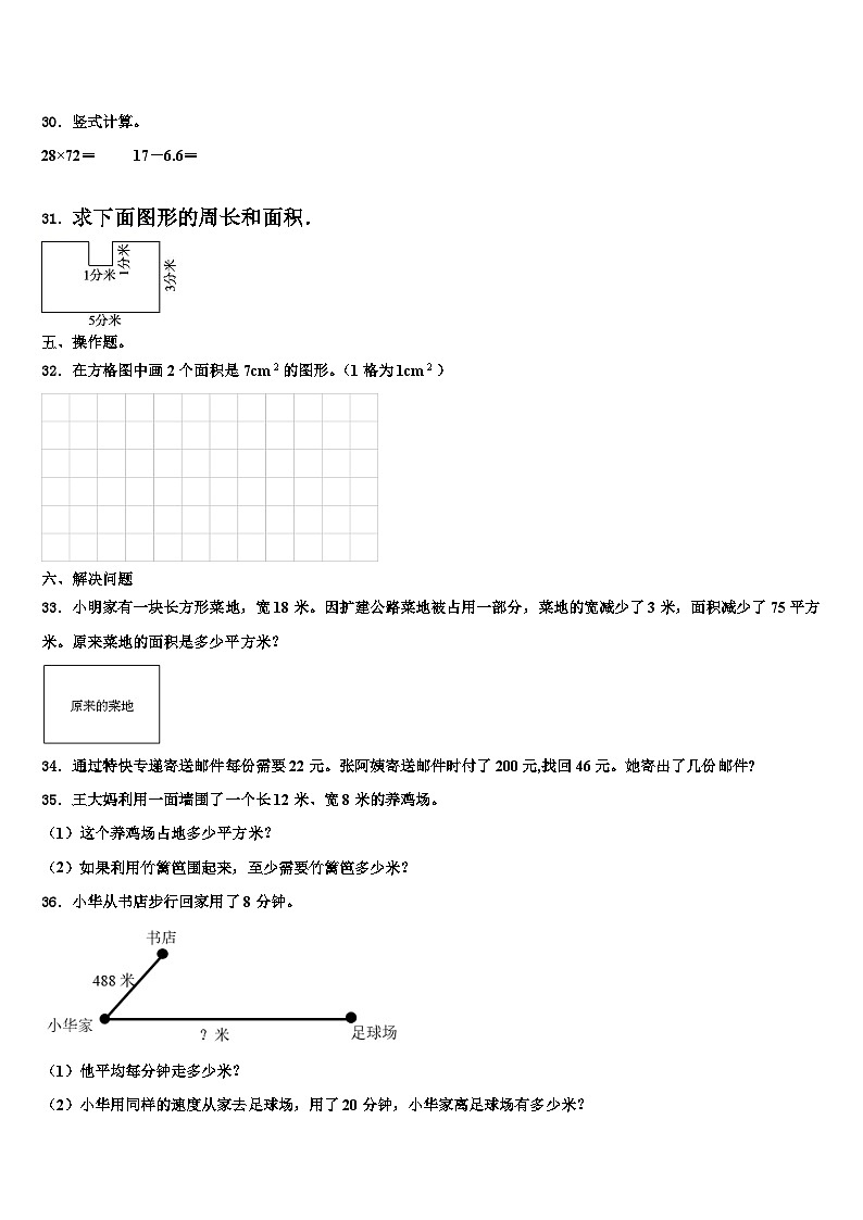 江苏省无锡市滨湖区2022-2023学年三下数学期末经典模拟试题含解析03