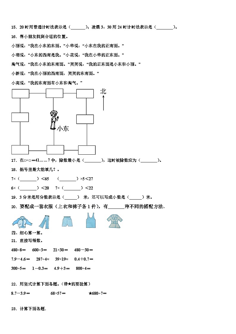 江苏省无锡市梁溪区2022-2023学年三下数学期末统考试题含解析02