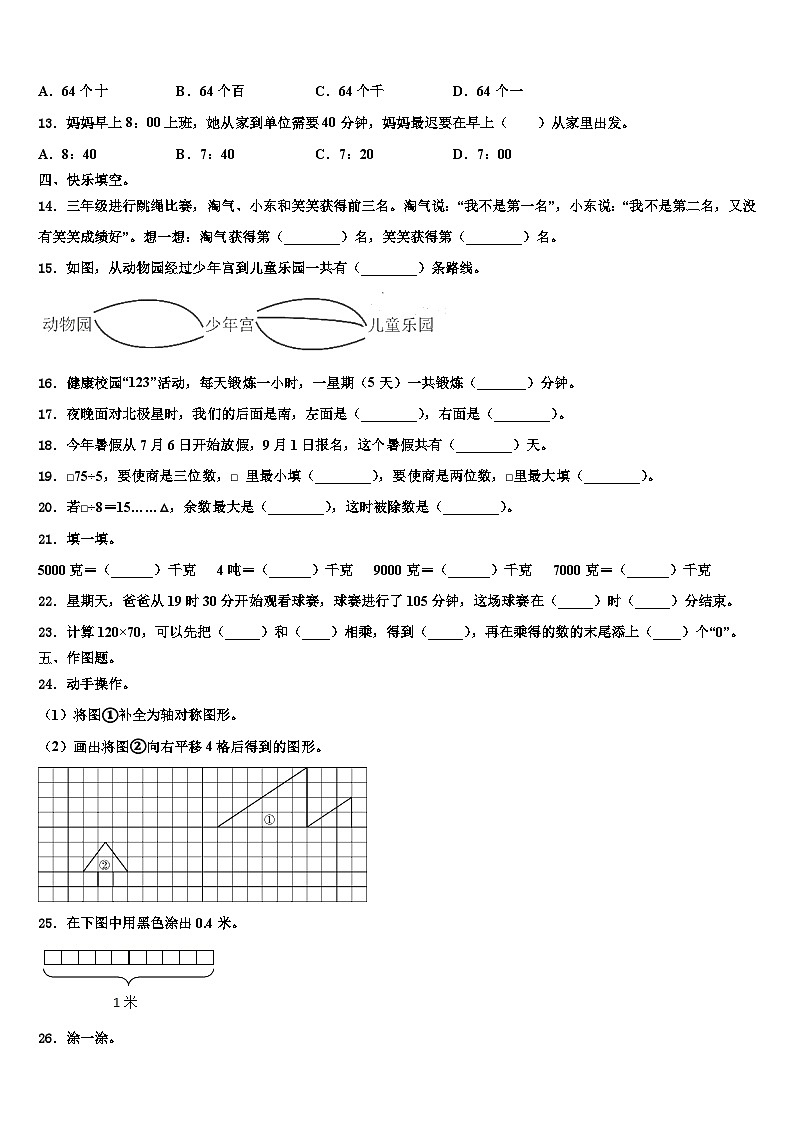 江苏省泰州市2023年三下数学期末经典试题含解析02