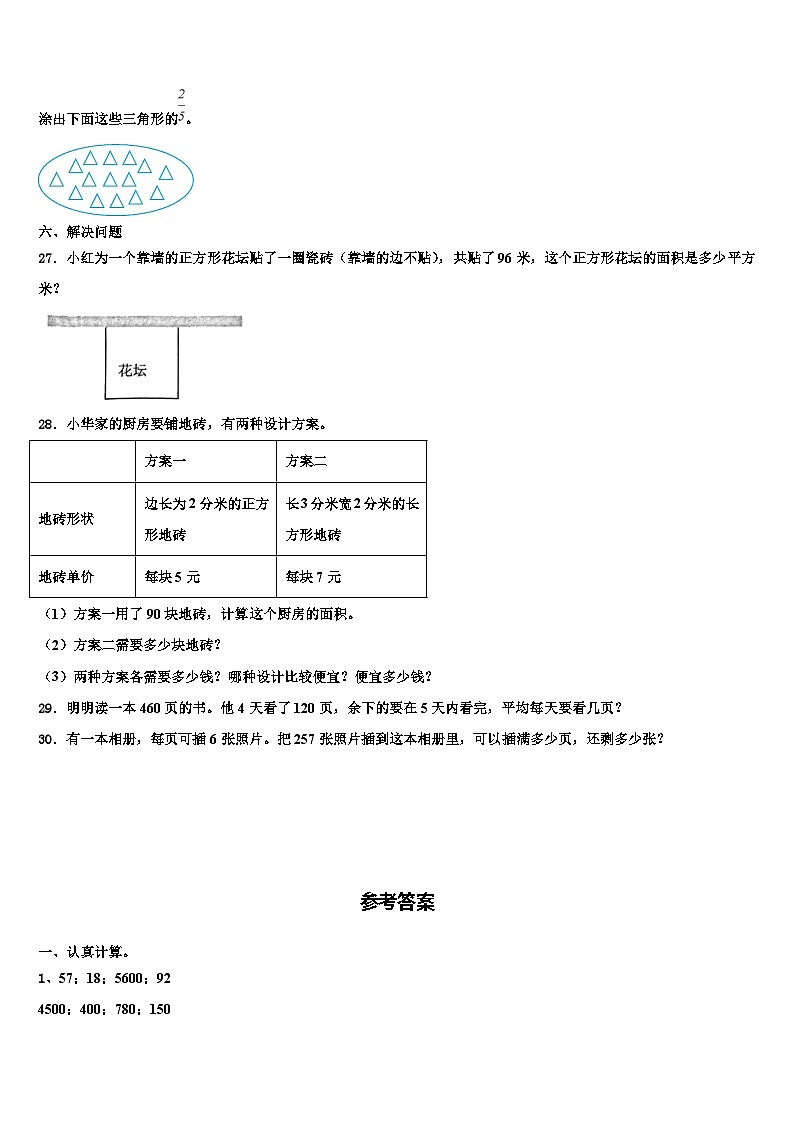 江苏省泰州市2023年三下数学期末经典试题含解析03