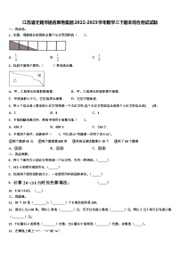 江苏省无锡市扬名教育集团2022-2023学年数学三下期末综合测试试题含解析