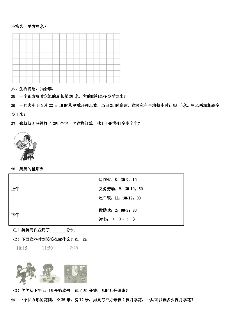 江苏省无锡市凤翔教育集团2023届数学三下期末学业质量监测模拟试题含解析03