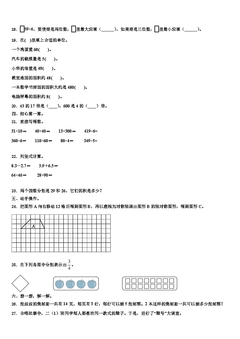 江苏省无锡市凤翔教育集团2023届数学三下期末联考模拟试题含解析02