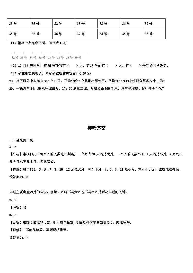 江苏省无锡市凤翔教育集团2023届数学三下期末联考模拟试题含解析03