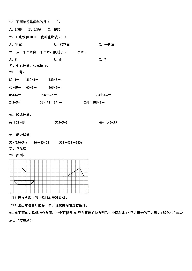 江苏省泰州市兴化市大垛中心校2023届三下数学期末联考试题含解析02