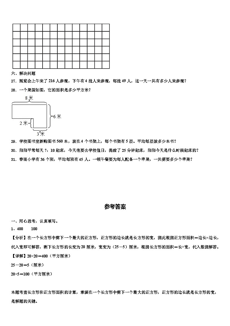 江苏省泰州市兴化市大垛中心校2023届三下数学期末联考试题含解析03