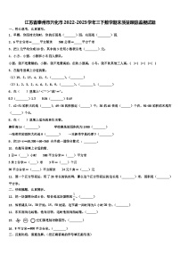 江苏省泰州市兴化市2022-2023学年三下数学期末质量跟踪监视试题含解析