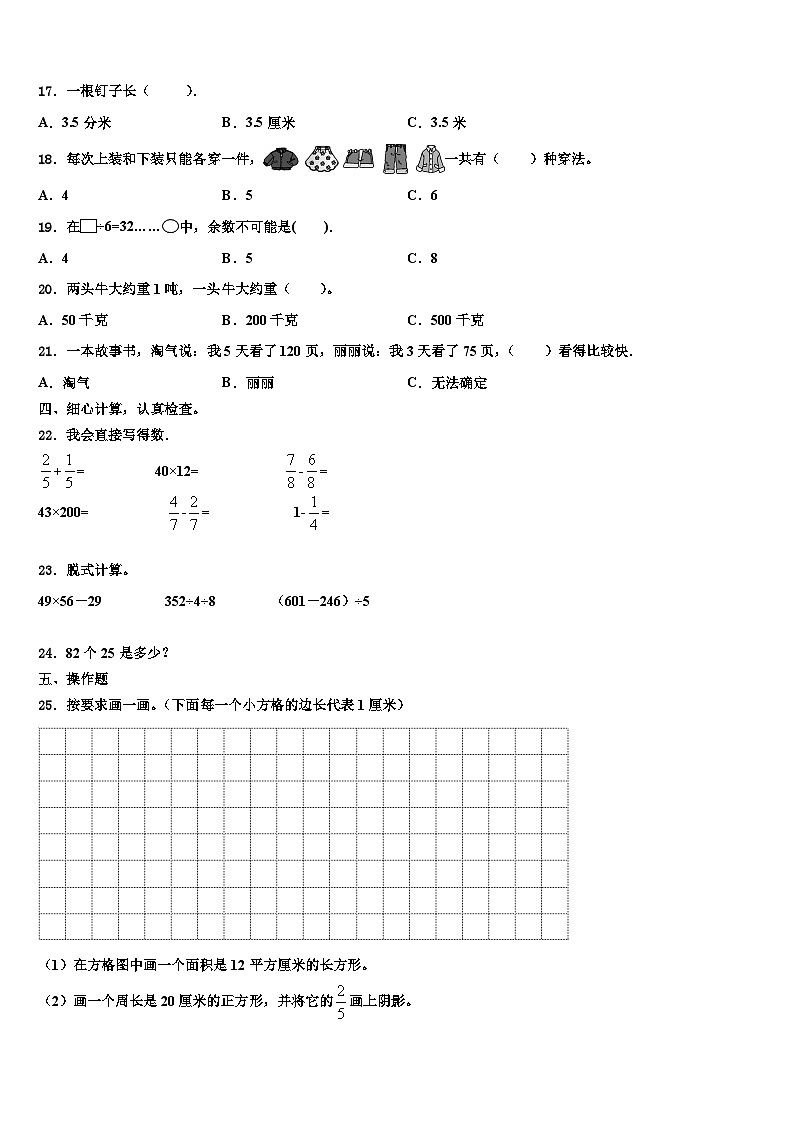 江苏省泰州市兴化市2022-2023学年三下数学期末质量跟踪监视试题含解析02