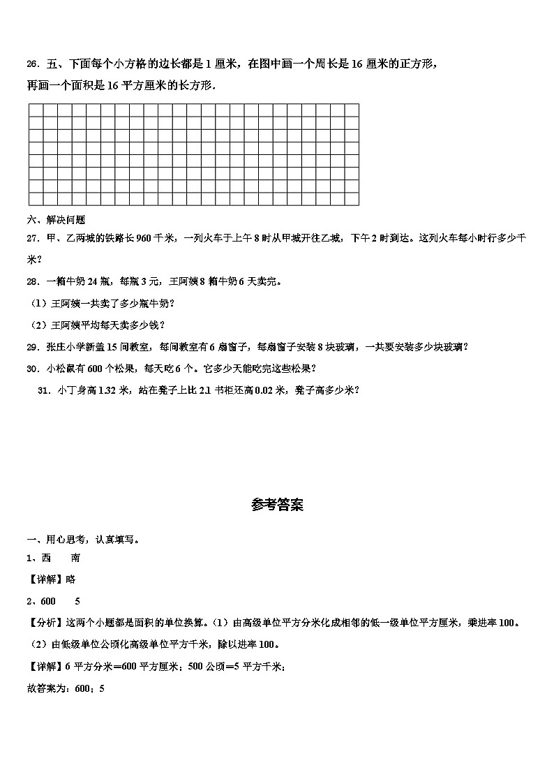 江苏省泰州市兴化市2022-2023学年三下数学期末质量跟踪监视试题含解析03