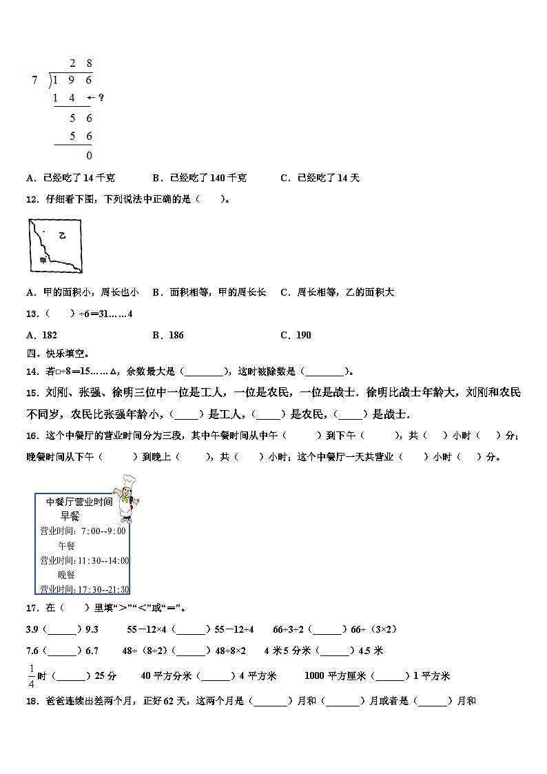 江苏省无锡市滨湖区2023年数学三下期末教学质量检测试题含解析第2页