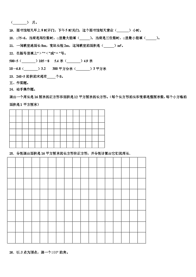 江苏省无锡市滨湖区2023年数学三下期末教学质量检测试题含解析第3页