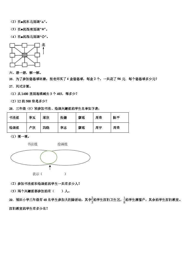 江苏省无锡市梁溪区2023年三年级数学第二学期期末达标检测试题含解析第3页