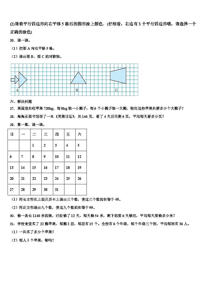 江苏省无锡市南长区2023届三下数学期末综合测试试题含解析第3页