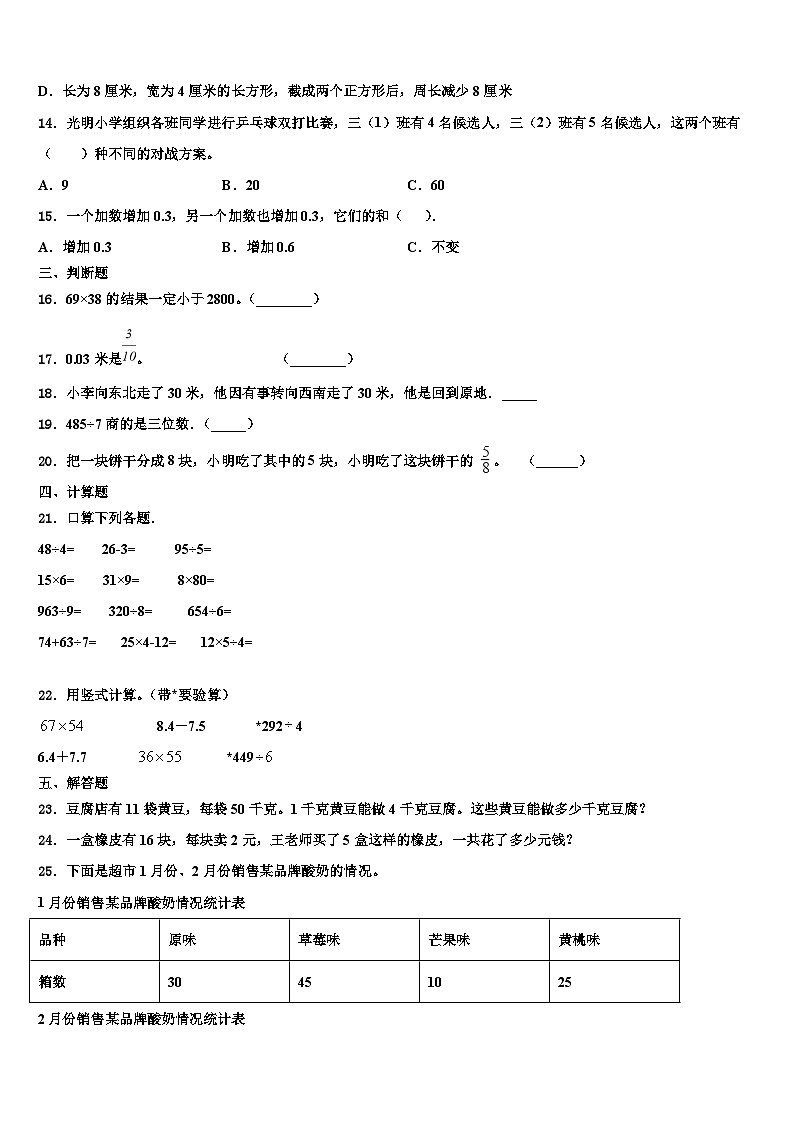 江苏省泰州市高港区2023年三下数学期末检测试题含解析02