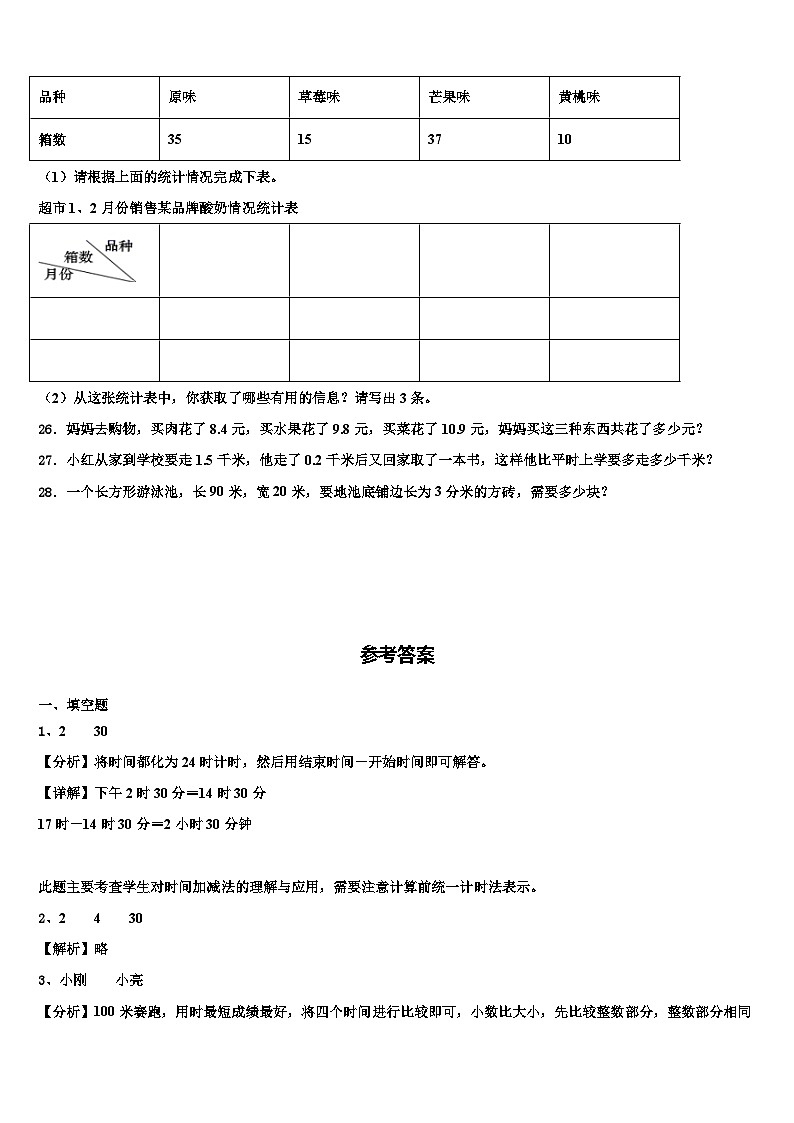江苏省泰州市高港区2023年三下数学期末检测试题含解析03