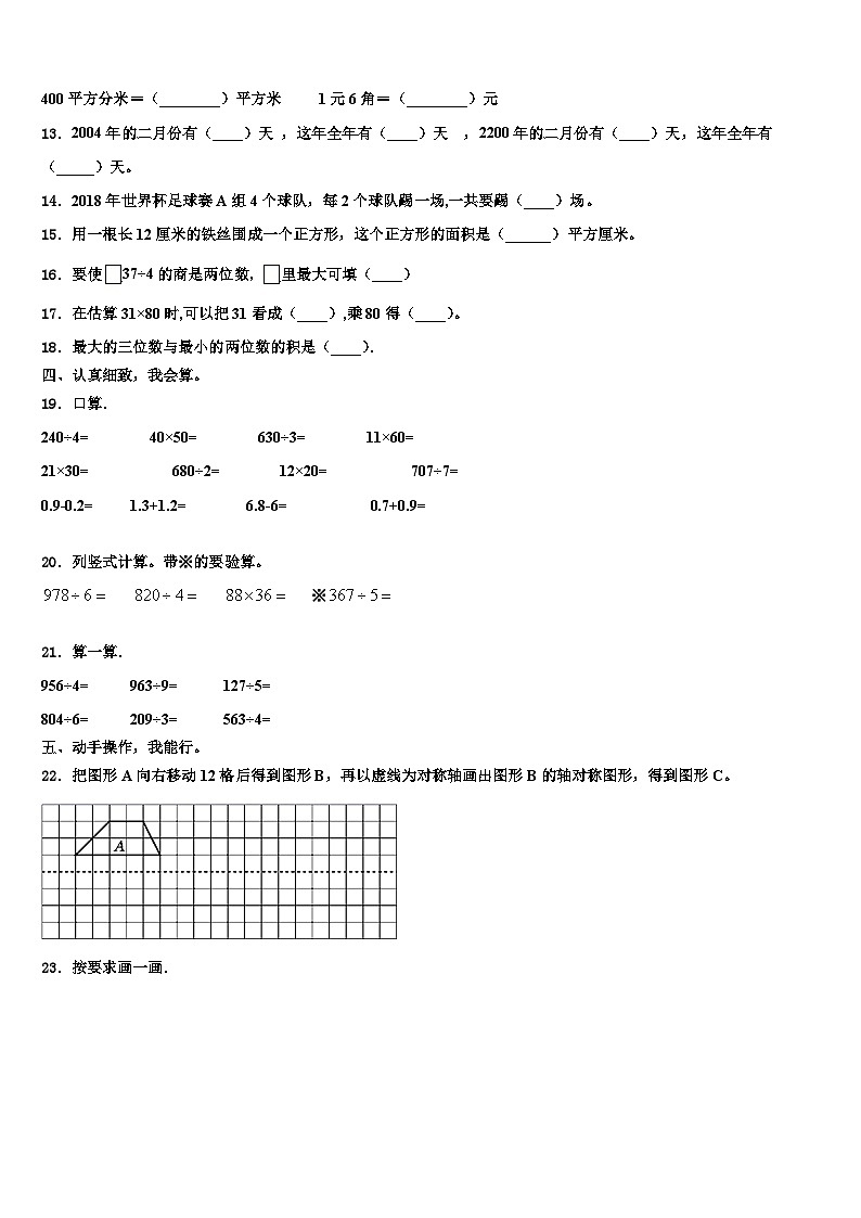 江苏省泰兴市黄桥小学教育集团2022-2023学年三年级数学第二学期期末考试模拟试题含解析02