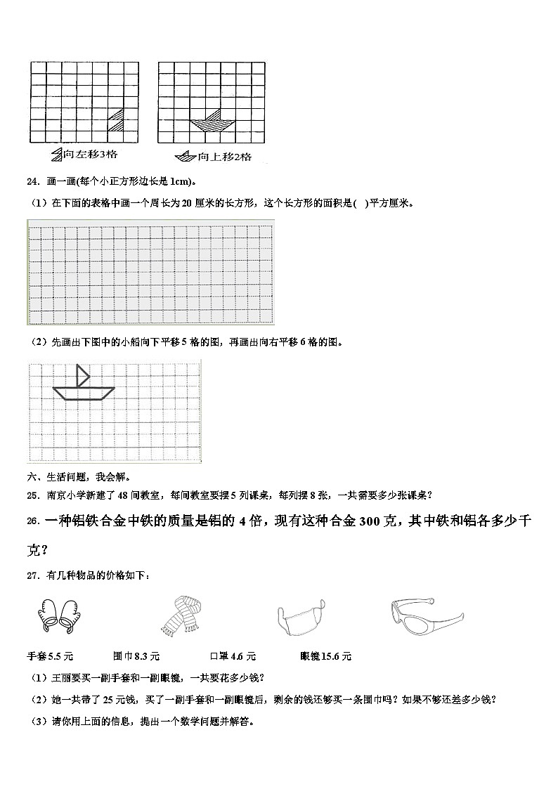 江苏省泰兴市黄桥小学教育集团2022-2023学年三年级数学第二学期期末考试模拟试题含解析03