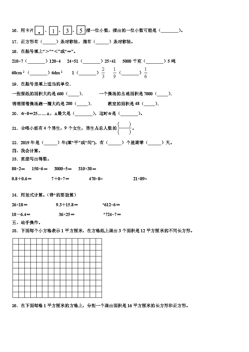 江苏省无锡市2022-2023学年三下数学期末经典试题含解析第2页