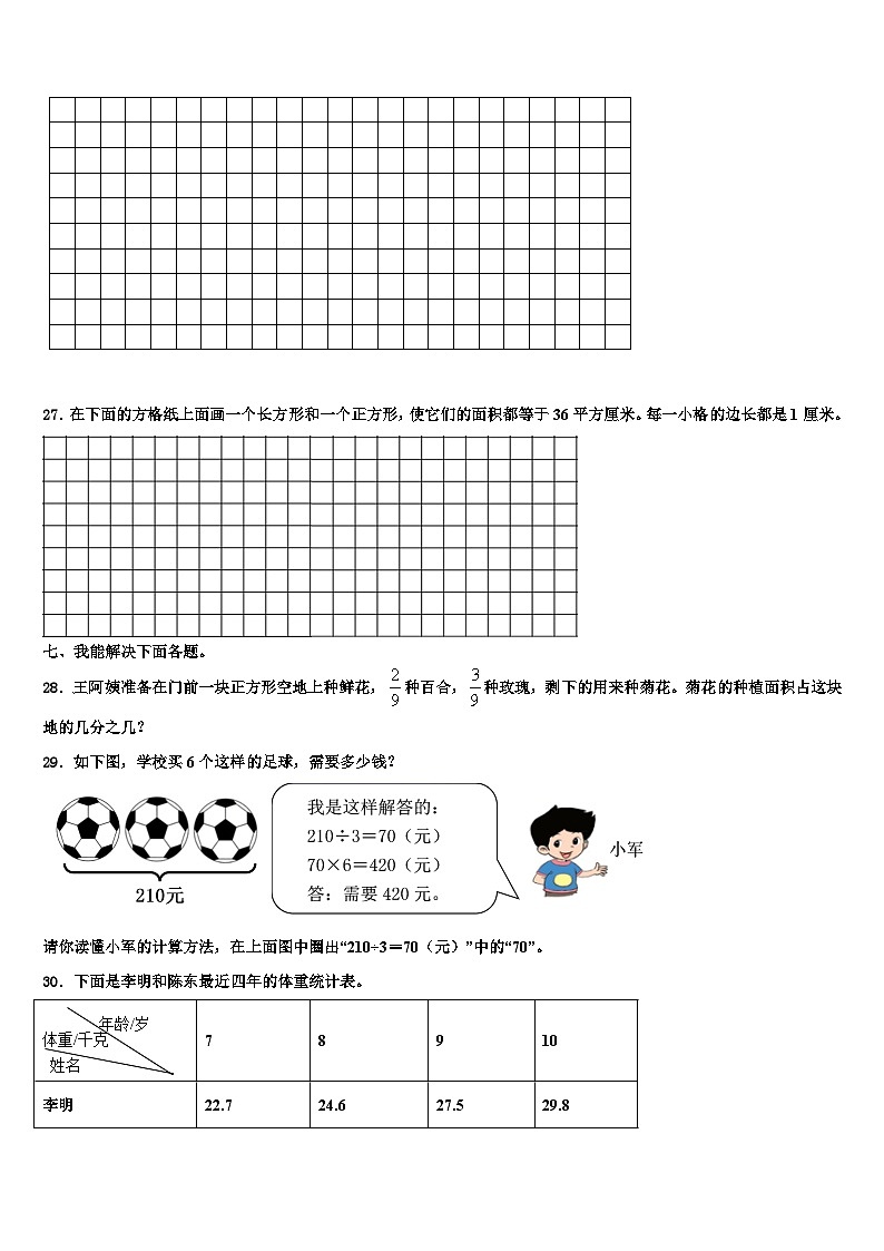 江苏省无锡市2022-2023学年三下数学期末经典试题含解析第3页