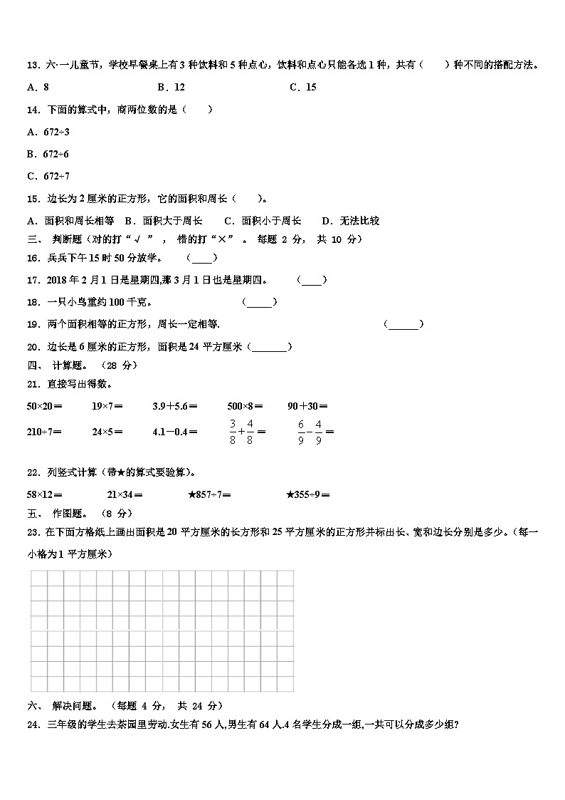 江苏省无锡市梁溪区金城学校2023届三年级数学第二学期期末学业质量监测模拟试题含解析第2页