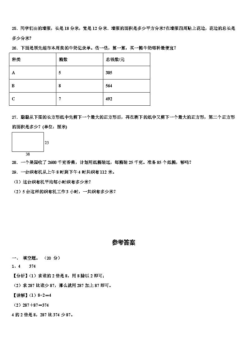 江苏省无锡市梁溪区金城学校2023届三年级数学第二学期期末学业质量监测模拟试题含解析第3页