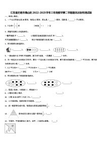 江苏省无锡市惠山区2022-2023学年三年级数学第二学期期末达标检测试题含解析