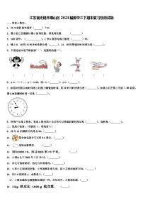 江苏省无锡市惠山区2023届数学三下期末复习检测试题含解析