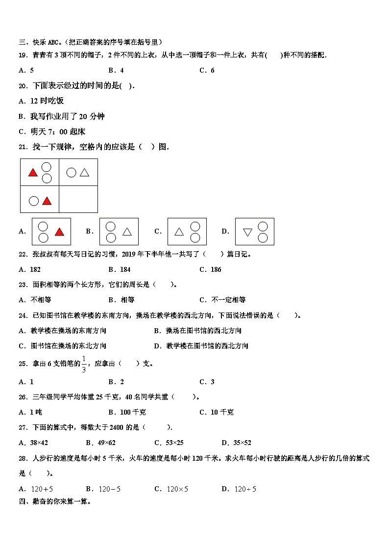 江苏省无锡市惠山区2023届数学三下期末复习检测试题含解析02