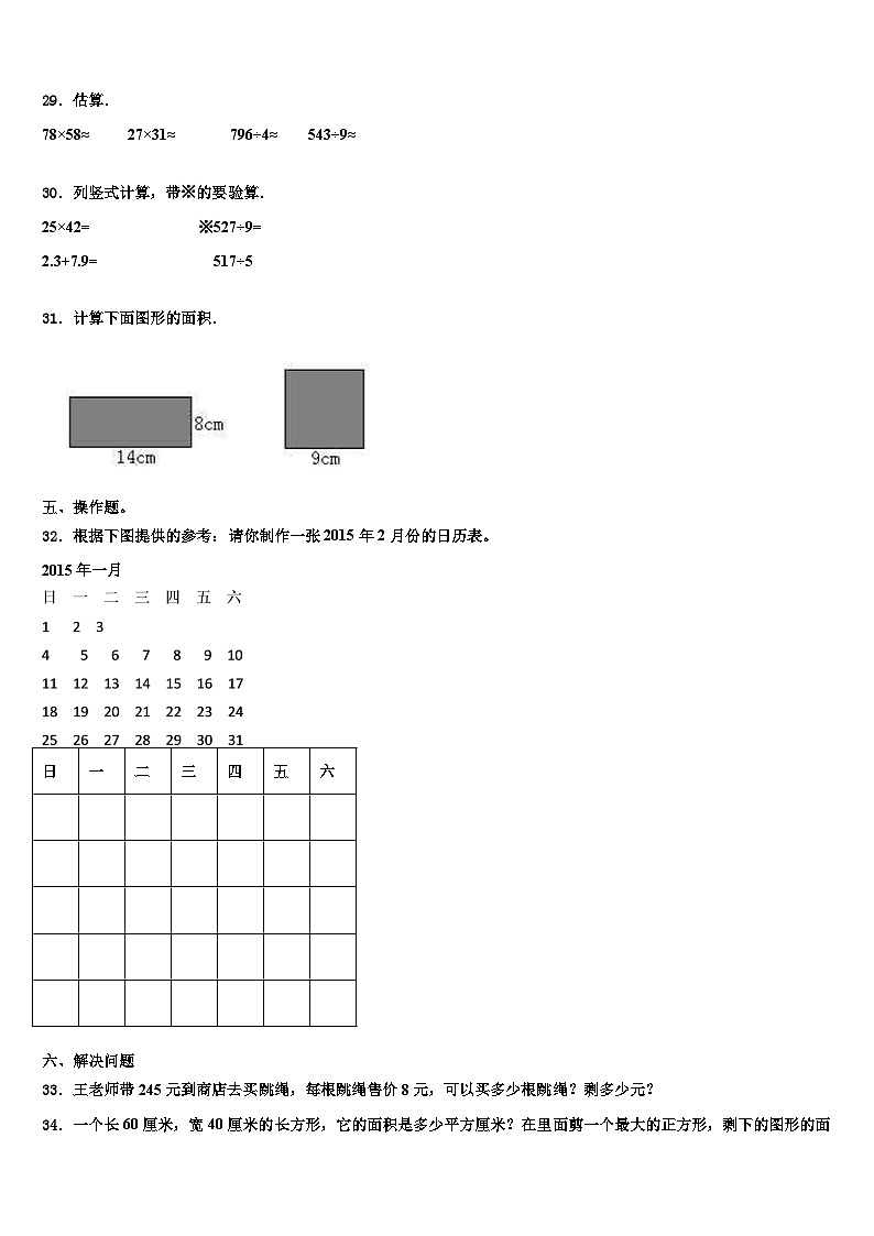 江苏省无锡市惠山区2023届数学三下期末复习检测试题含解析03