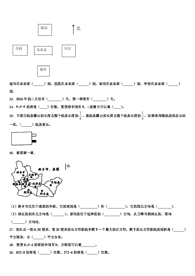 江苏省泰州市高港区2022-2023学年三年级数学第二学期期末综合测试试题含解析第2页