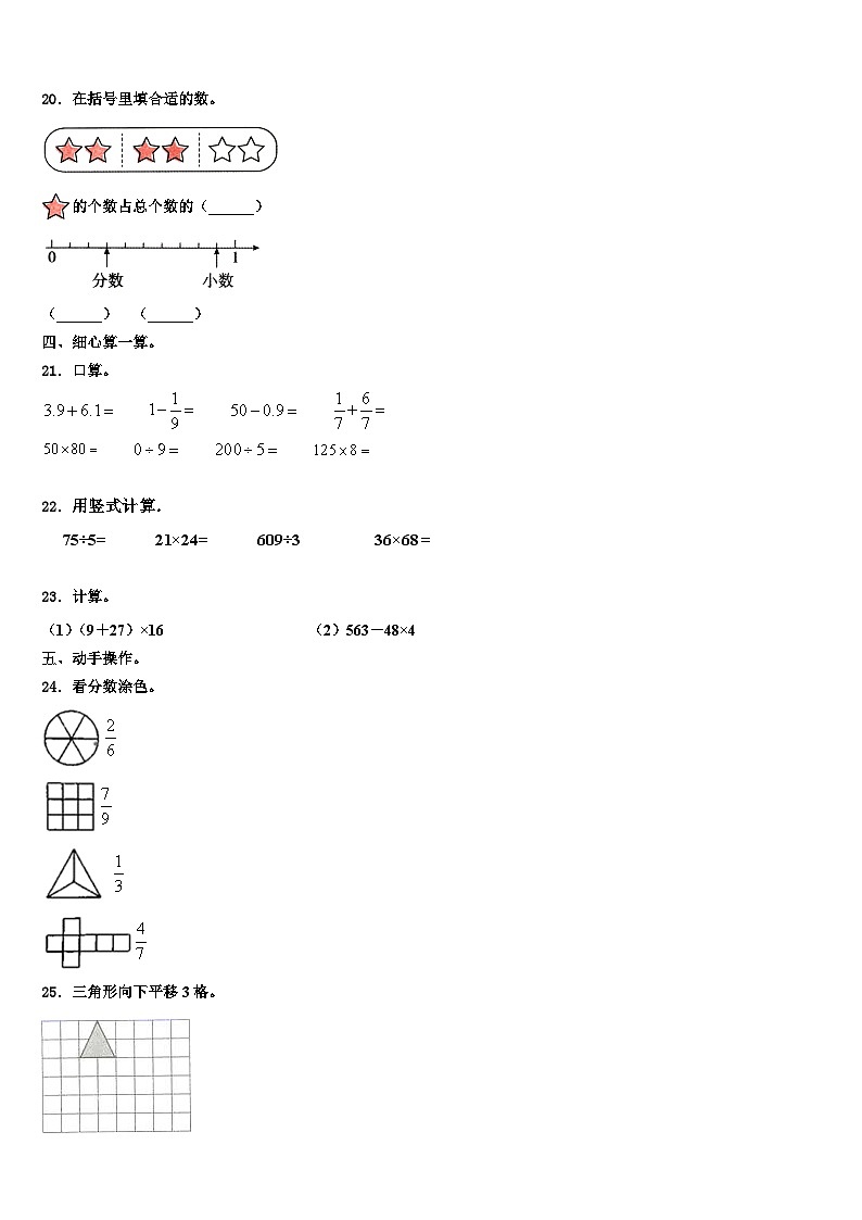 江苏省泰州市高港区2022-2023学年三年级数学第二学期期末综合测试试题含解析第3页