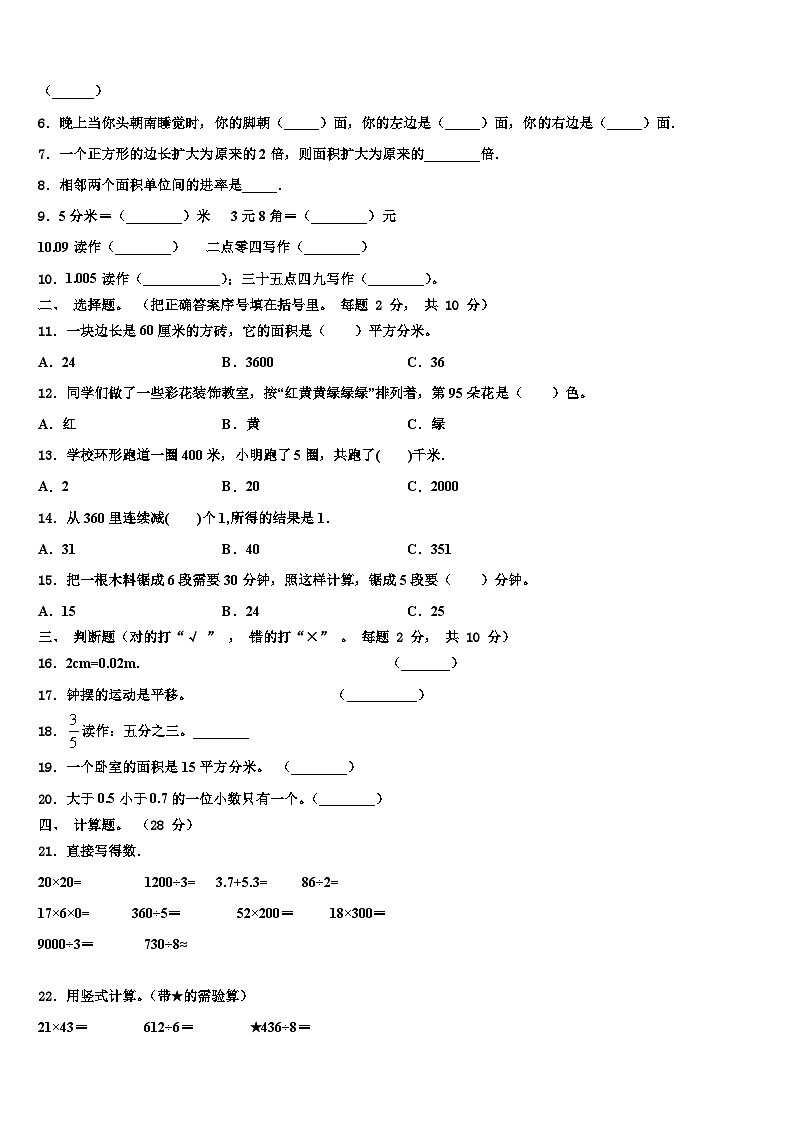 江苏省无锡市通德桥教育集团2023届三下数学期末考试试题含解析第2页