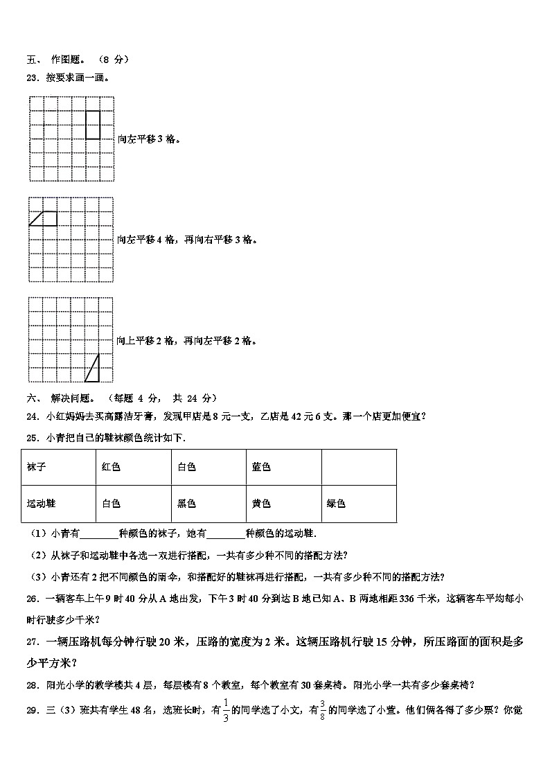 江苏省无锡市通德桥教育集团2023届三下数学期末考试试题含解析第3页