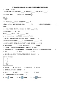 江苏省无锡市锡山区2023届三下数学期末质量检测试题含解析