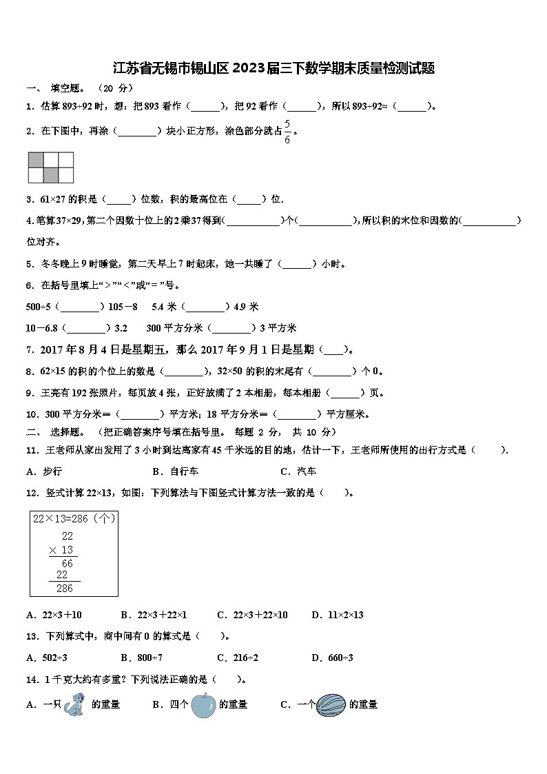 江苏省无锡市锡山区2023届三下数学期末质量检测试题含解析第1页