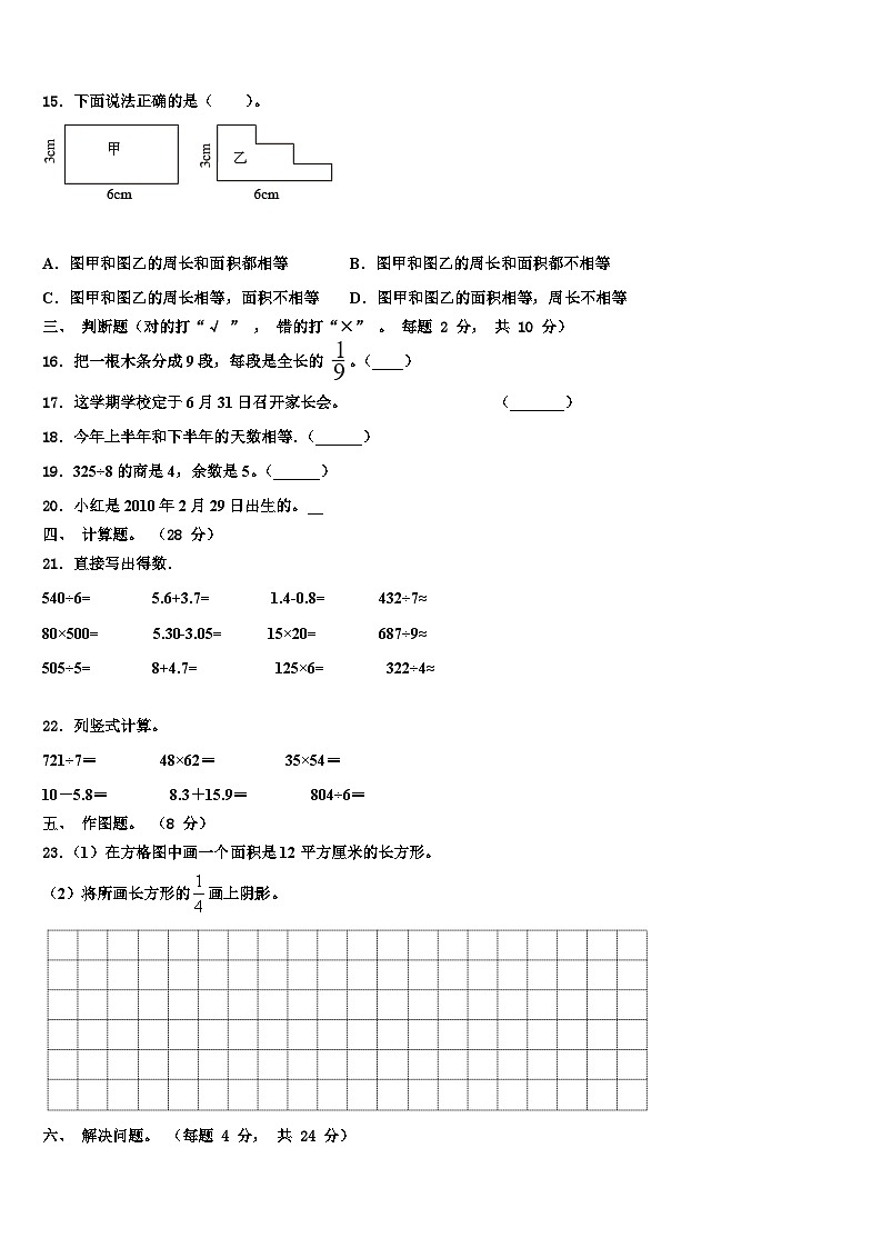 江苏省无锡市锡山区2023届三下数学期末质量检测试题含解析第2页