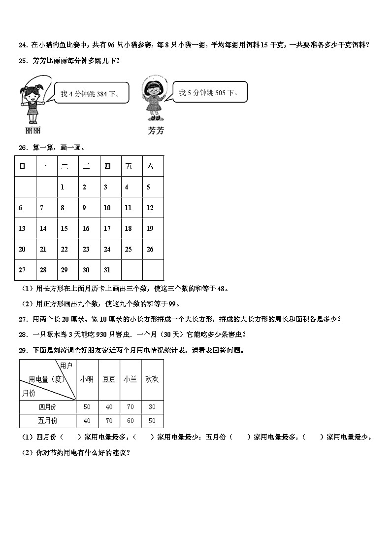 江苏省无锡市锡山区2023届三下数学期末质量检测试题含解析第3页