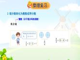 五下数学期末复习真分数和假分数、分数的基本性质课件PPT