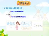 五下数学期末复习真分数和假分数、分数的基本性质课件PPT