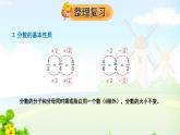 五下数学期末复习真分数和假分数、分数的基本性质课件PPT